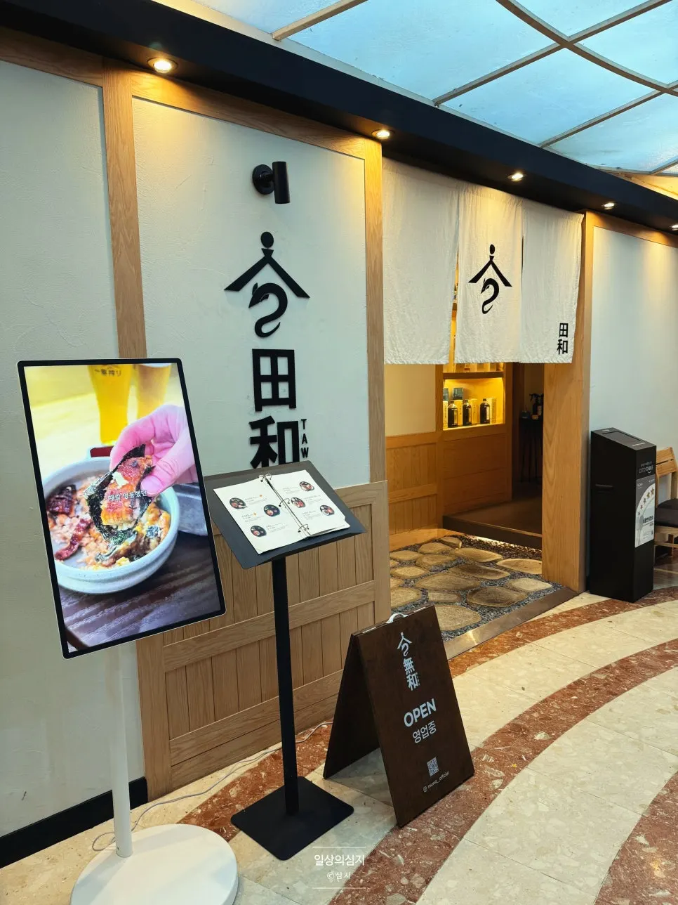 Entrance of Tawa with its Japanese restaurant atmosphere