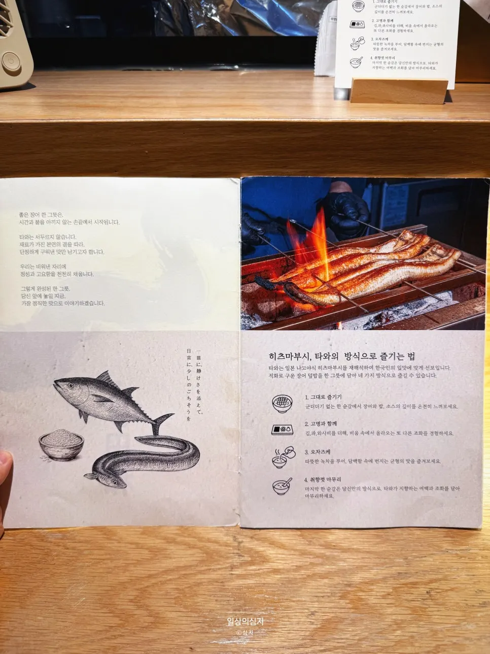 Menu instructions for how to enjoy hitsumabushi