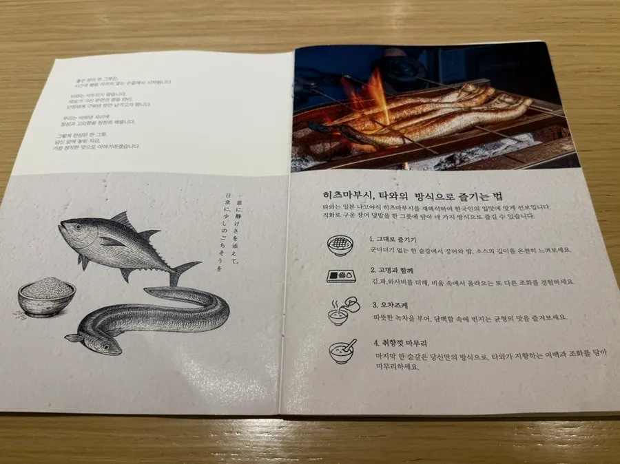타와 메뉴판에 적힌 일식 메뉴 구성