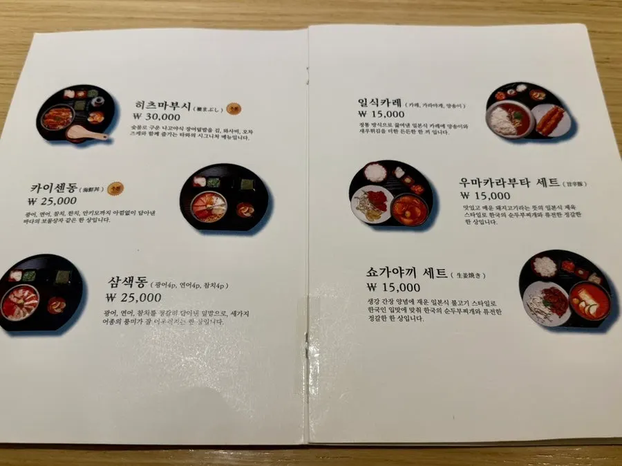 타와 메뉴판 장어덮밥 페이지