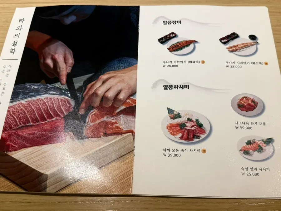 타와 카이센동 등 메뉴가 적힌 메뉴판