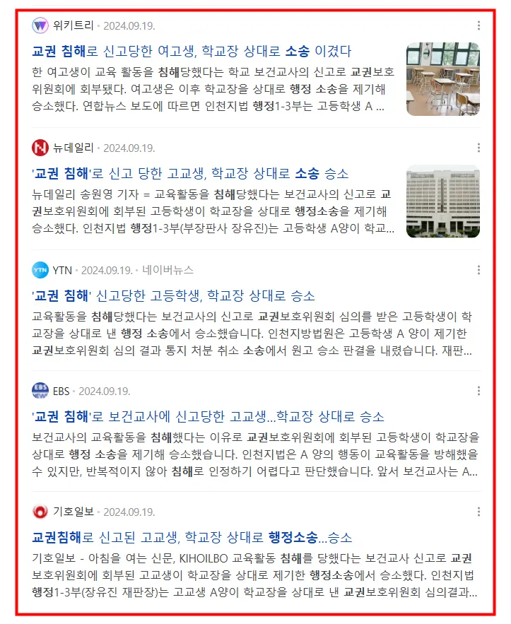 학생 인권과 교권의 균형을 다룬 판결 관련 보도 자료