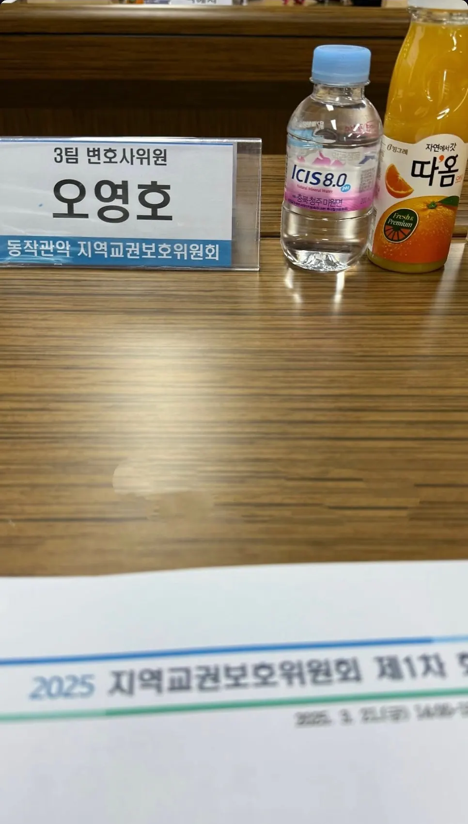 교권보호위원회 심의와 교육활동 침해 대응 안내 이미지