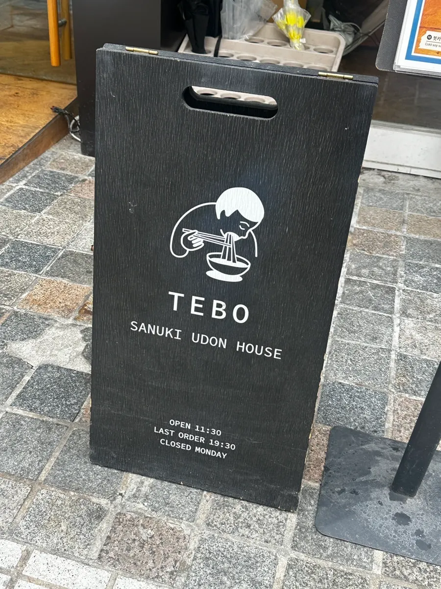Visit photo of Tebo, an udon restaurant on Apgujeong-ro 4-gil near Sinsa