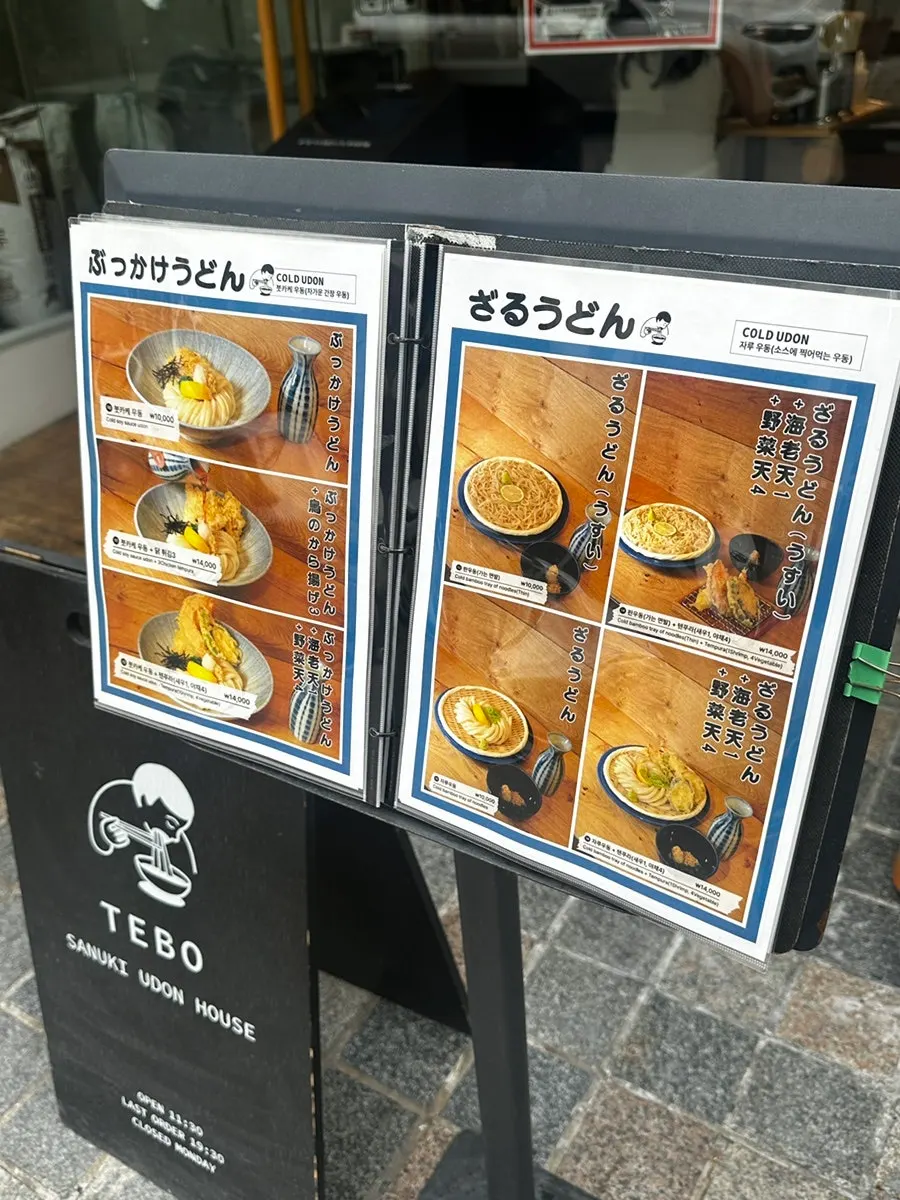 Tebo's QR menu screen