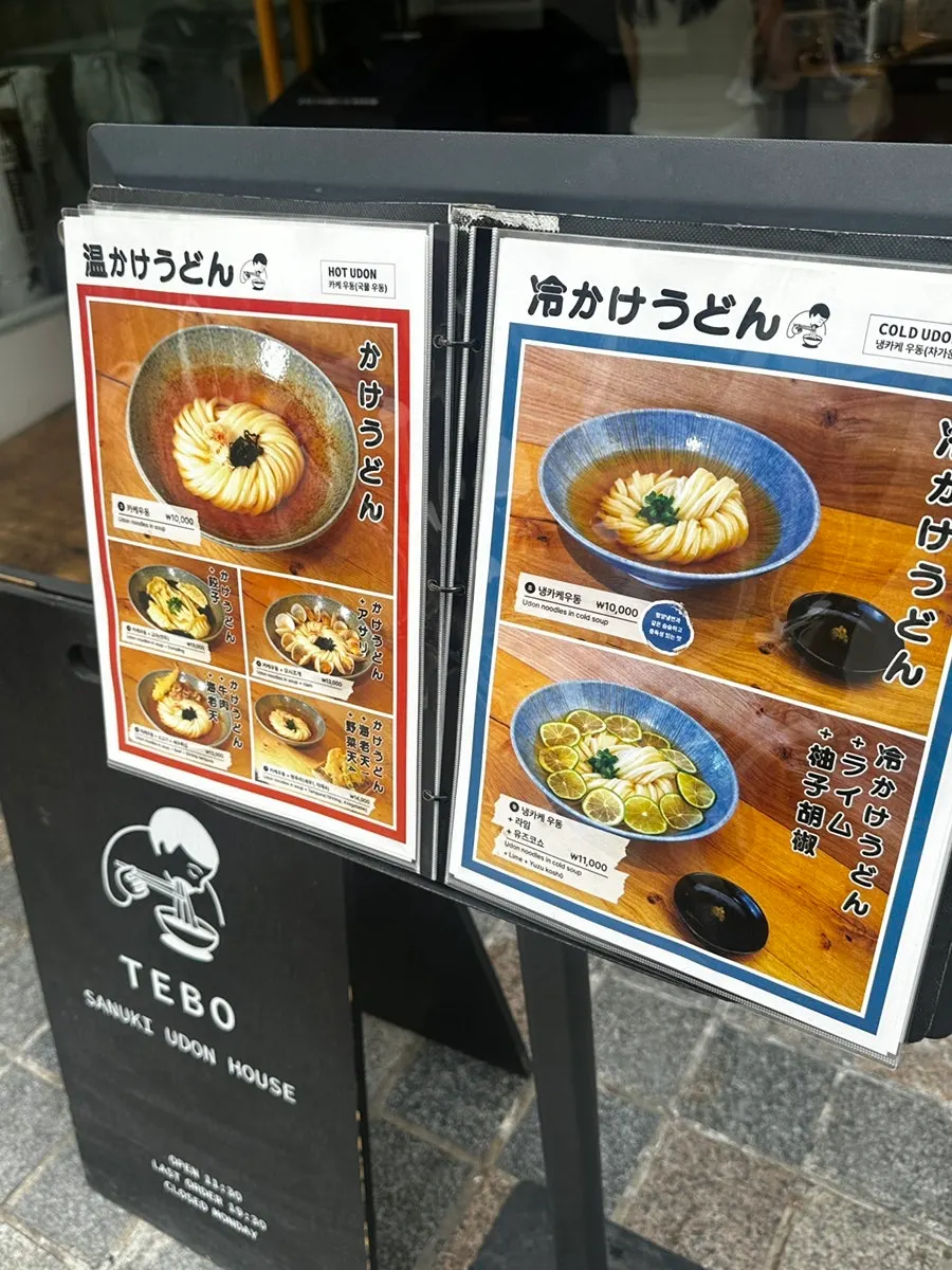List of udon menu items at Tebo