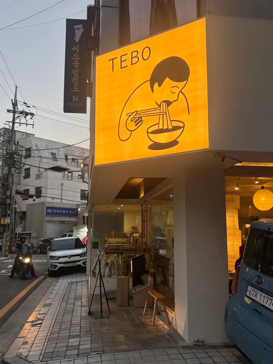 Entrance of Tebo, a white-toned udon restaurant in Sinsa-dong