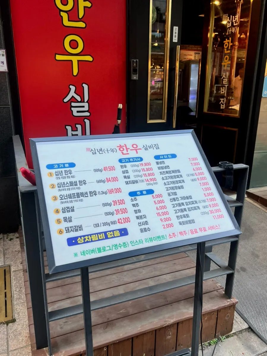 눈에 잘 띄는 십년한우 실비집 간판