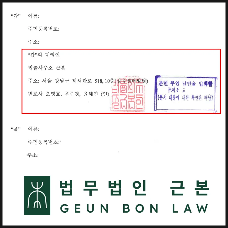 구속된 임차인 가족과의 합의 소통 과정 자료