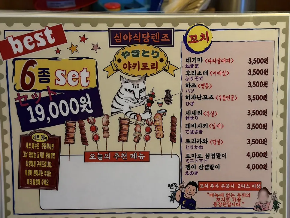 Simyasikdang Tenjo menu board