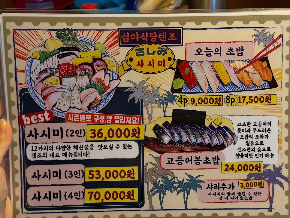 Tenjo sashimi menu page