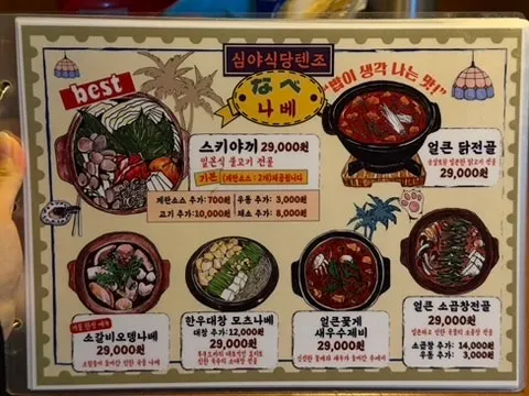 Tenjo yakitori menu listing