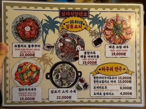 Tenjo side dishes menu page