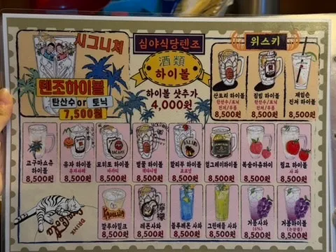 Tenjo drinks menu page