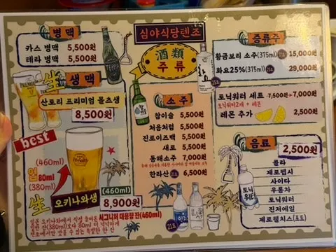Tenjo sake menu page