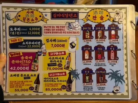 Last page of Tenjo's menu