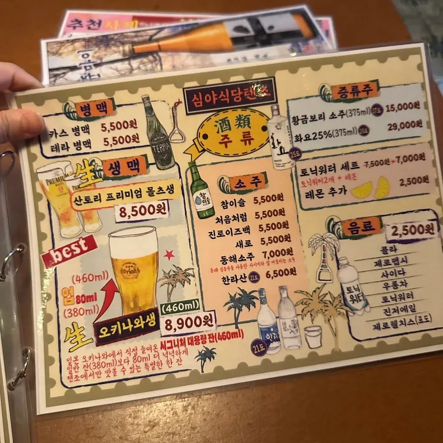 텐조 메뉴판