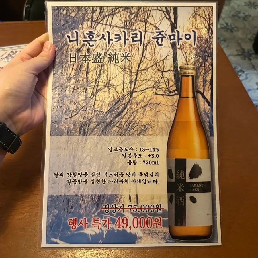 이자카야 주류 메뉴판