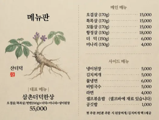 Menu board at Teolbo Samchon Jip listing the Deodeok Han-sang set