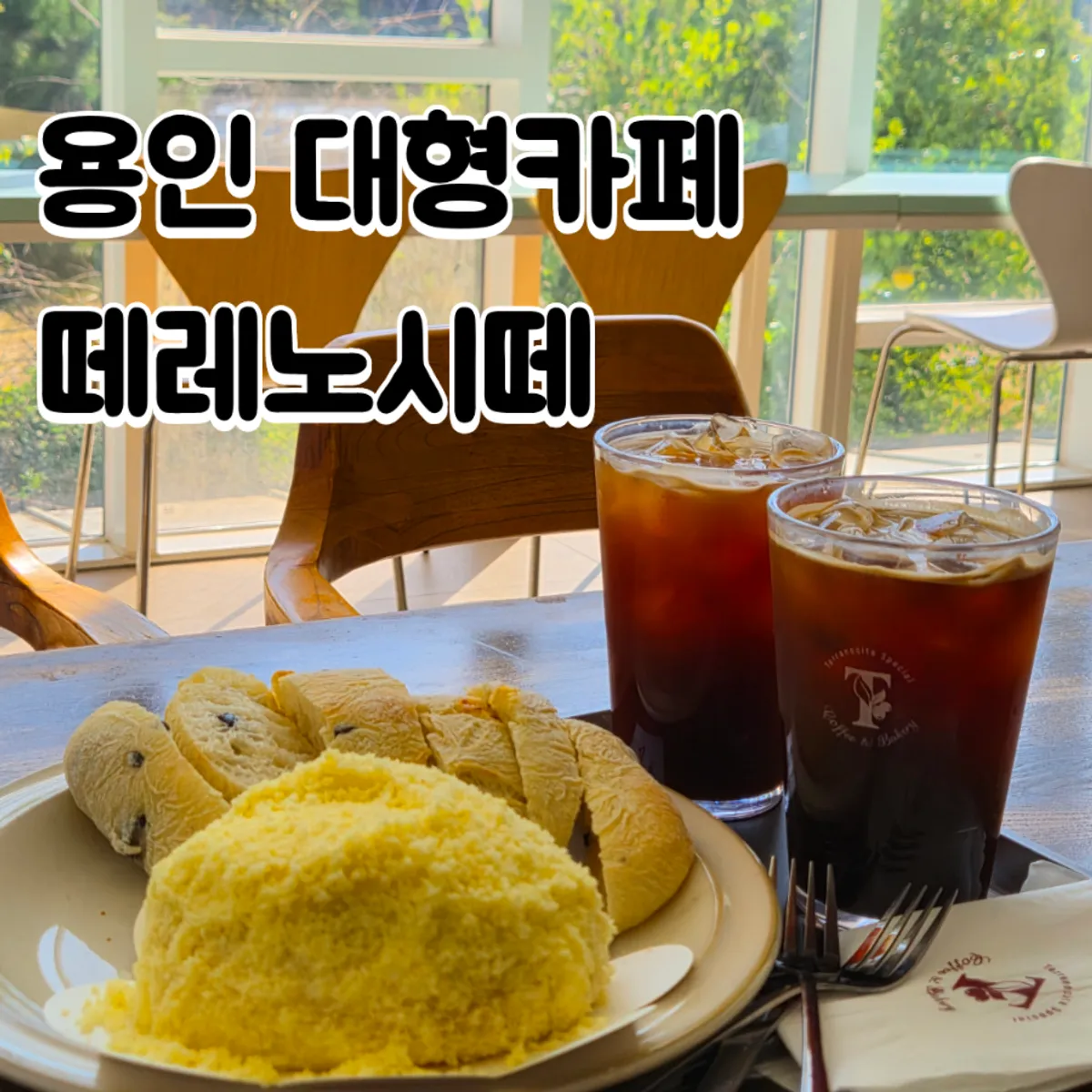 Terreno Cité Special, a large bakery café in Giheung, Yongin