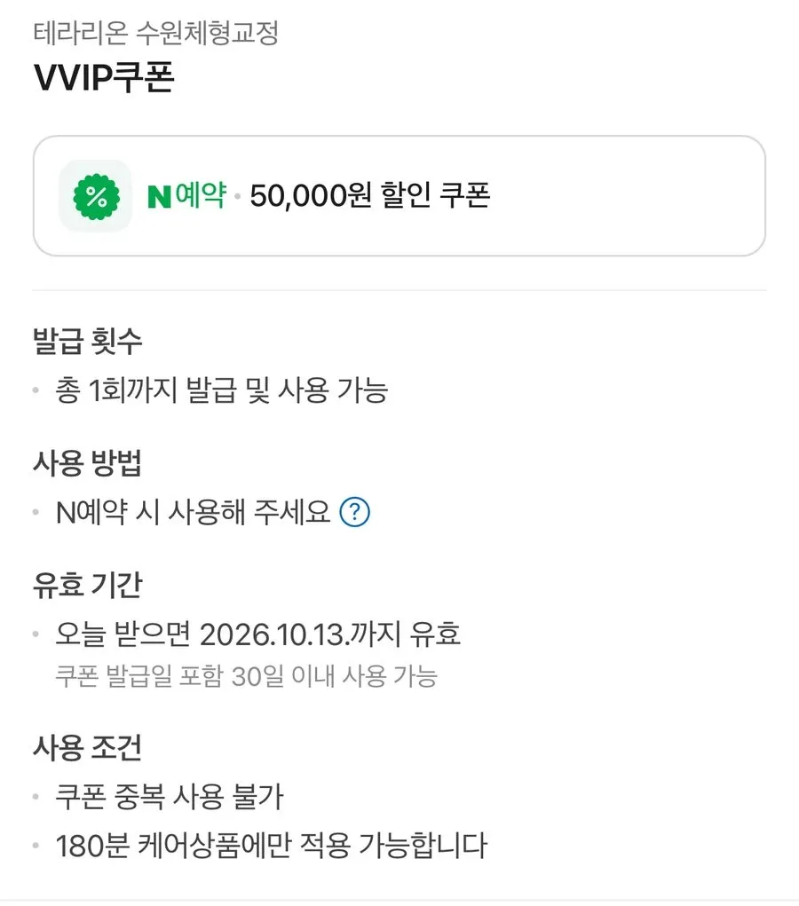 180분 시그니처 케어 이벤트 안내