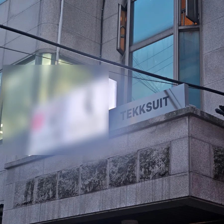 신사역 맞춤 테일러샵 텍수트 방문 사진