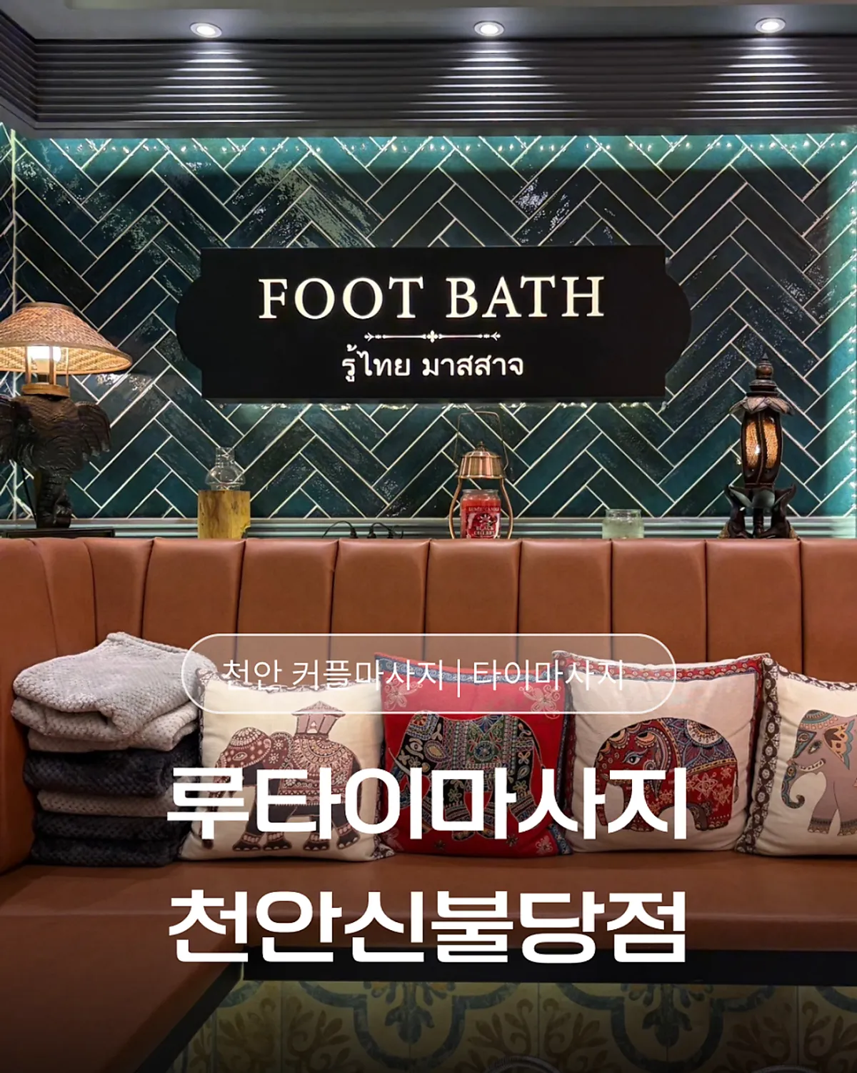 Featured photo from the visit to Rutai Massage Cheonan Sinbuldang Branch