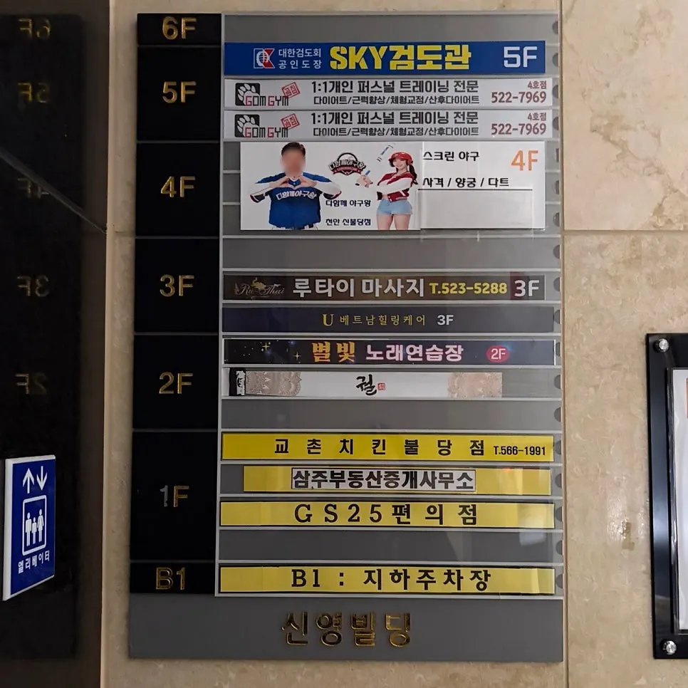 Building floor directory showing Rutai Massage on the 3rd floor