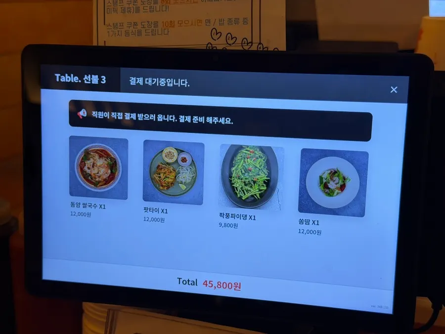 테이블에서 주문하는 타이두 키오스크 화면