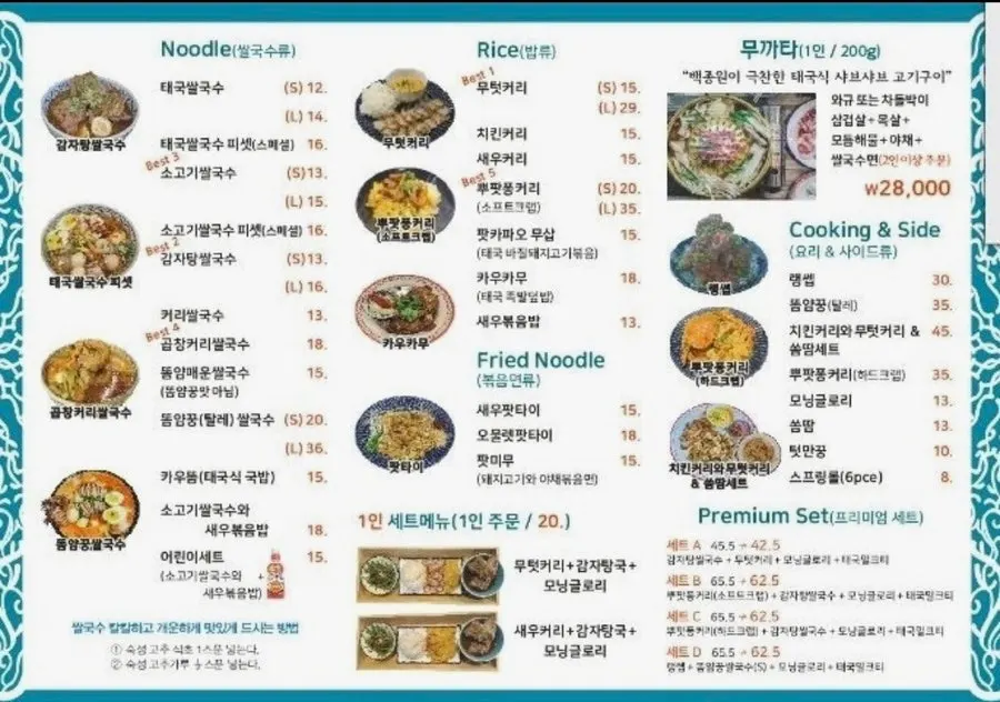 타논55 쌀국수와 커리 메뉴판