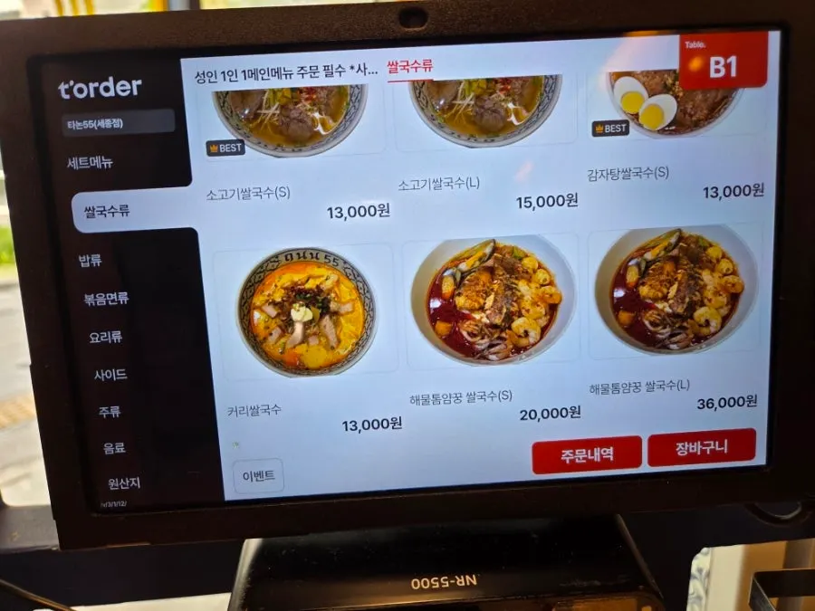 타논55 세종점 매장 관련 사진