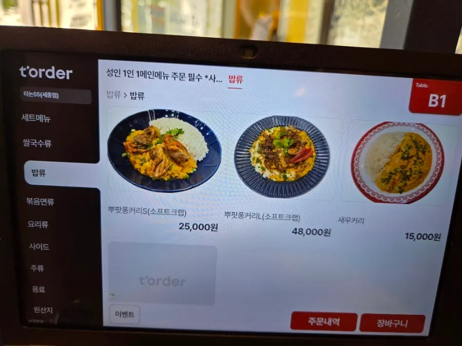 타논55 베스트웨스턴플러스호텔 세종점 전경