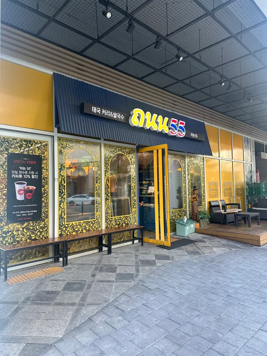 Outdoor signage of Thanon55 Sejong branch