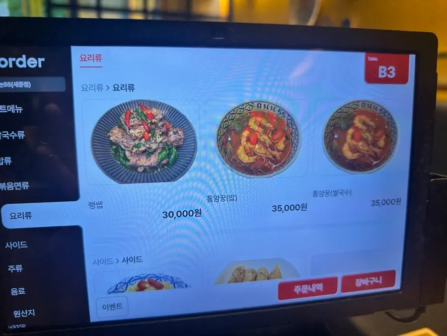 Side dish menu board at Thanon55