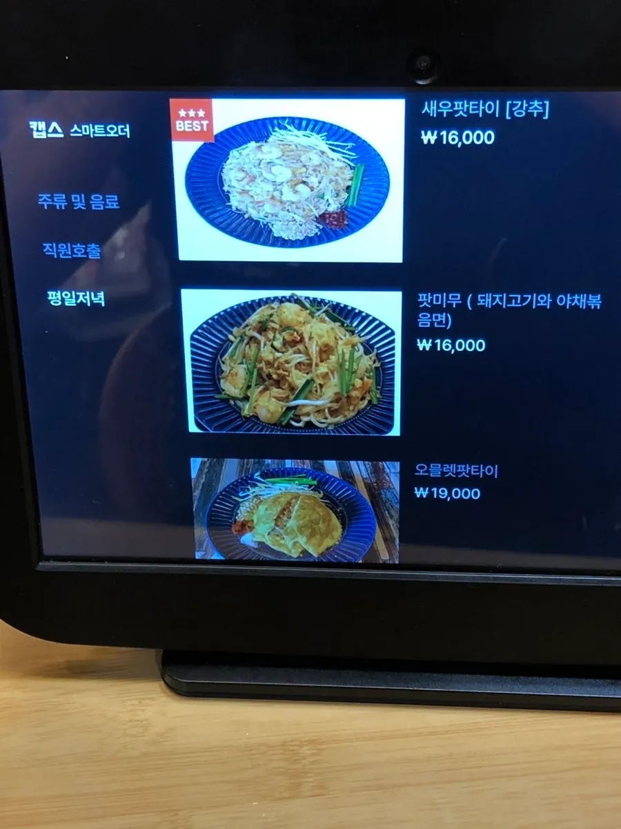 Thanon55 Thai dish menu page