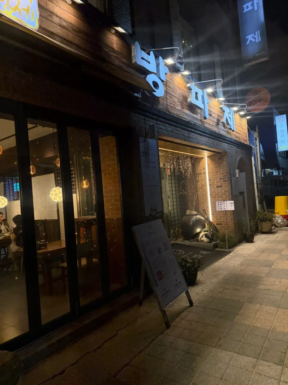 광안리 횟집 THE 방파제 외관