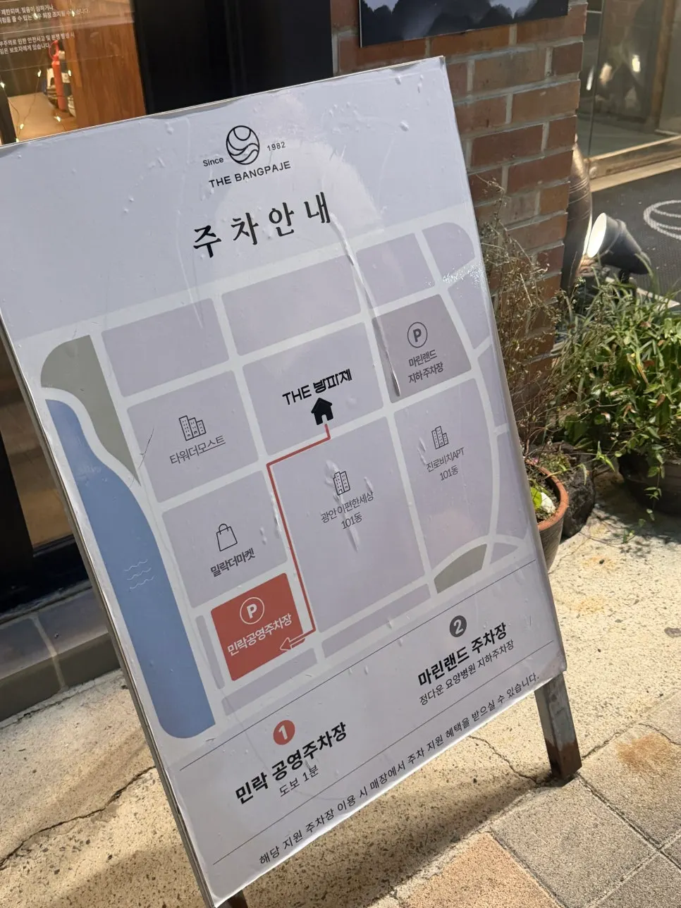 THE 방파제 입구 안내
