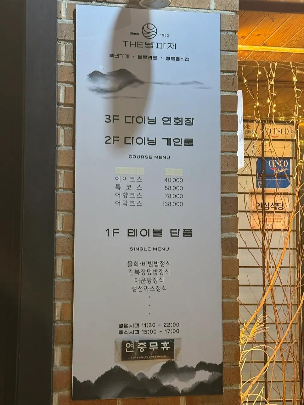 Entrance sign explaining 1F tables, 2F private rooms, and 3F banquet hall