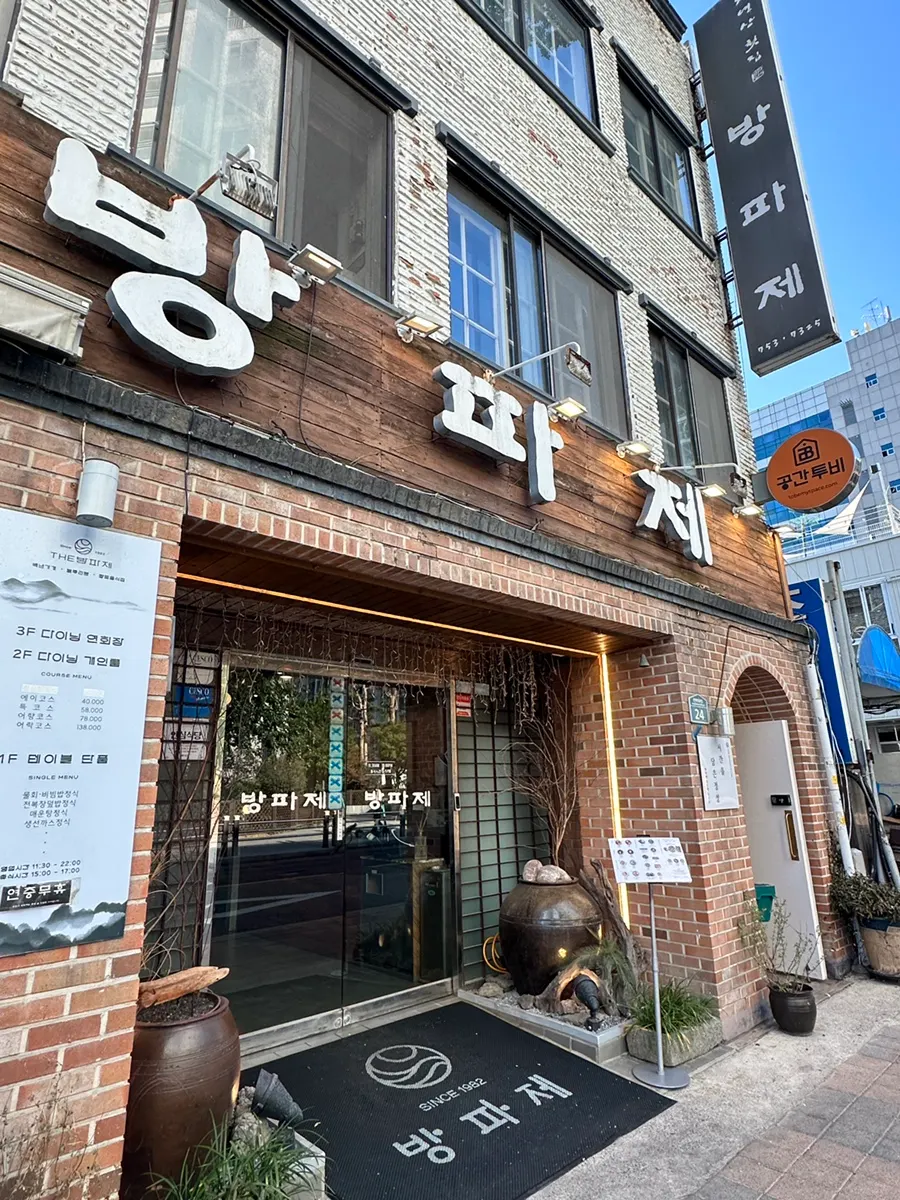 Exterior of The Bangpaje sashimi restaurant in Millak-dong