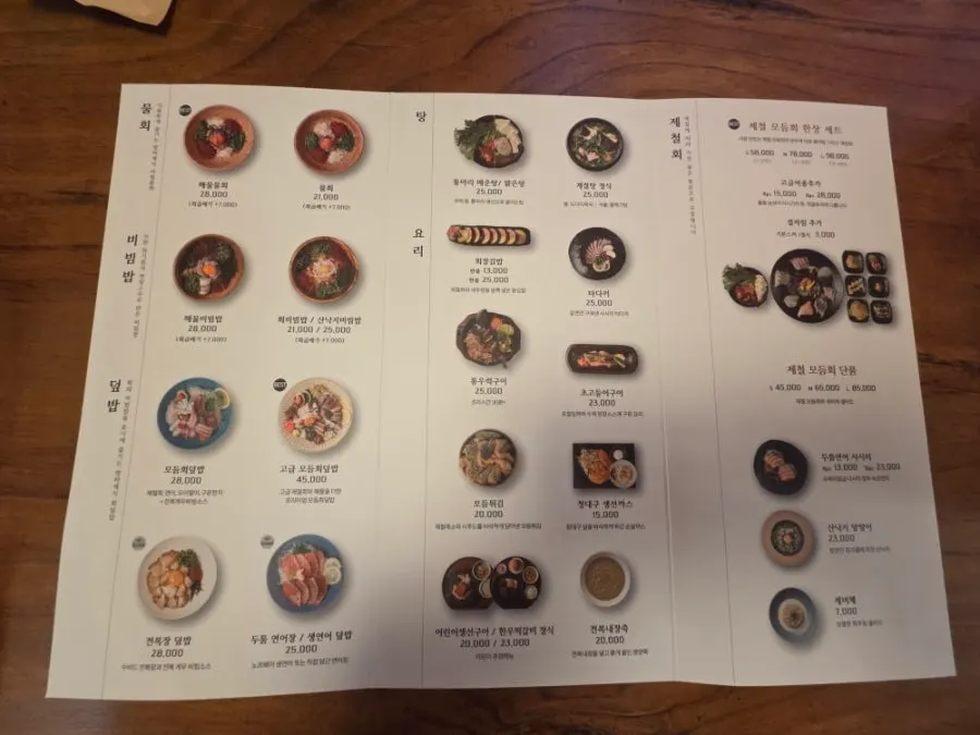 Menu listing hoe-mulhoe and the seasonal sashimi platter set