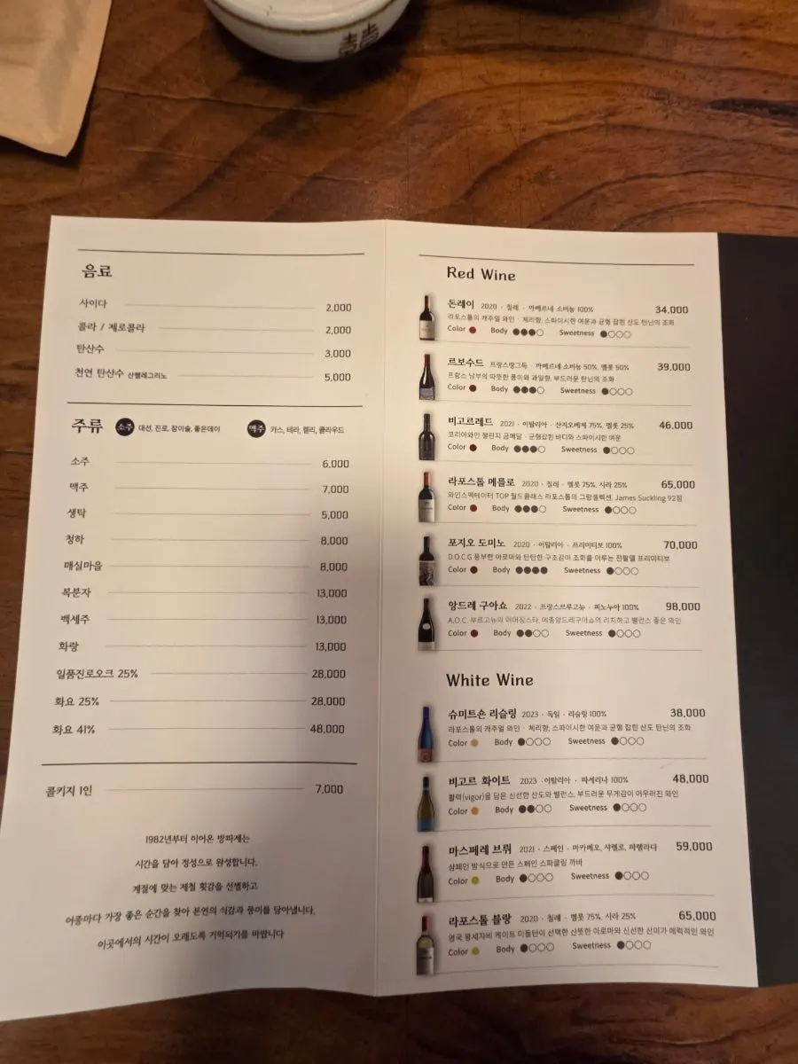 Drinks menu listing soju, beer, and wine