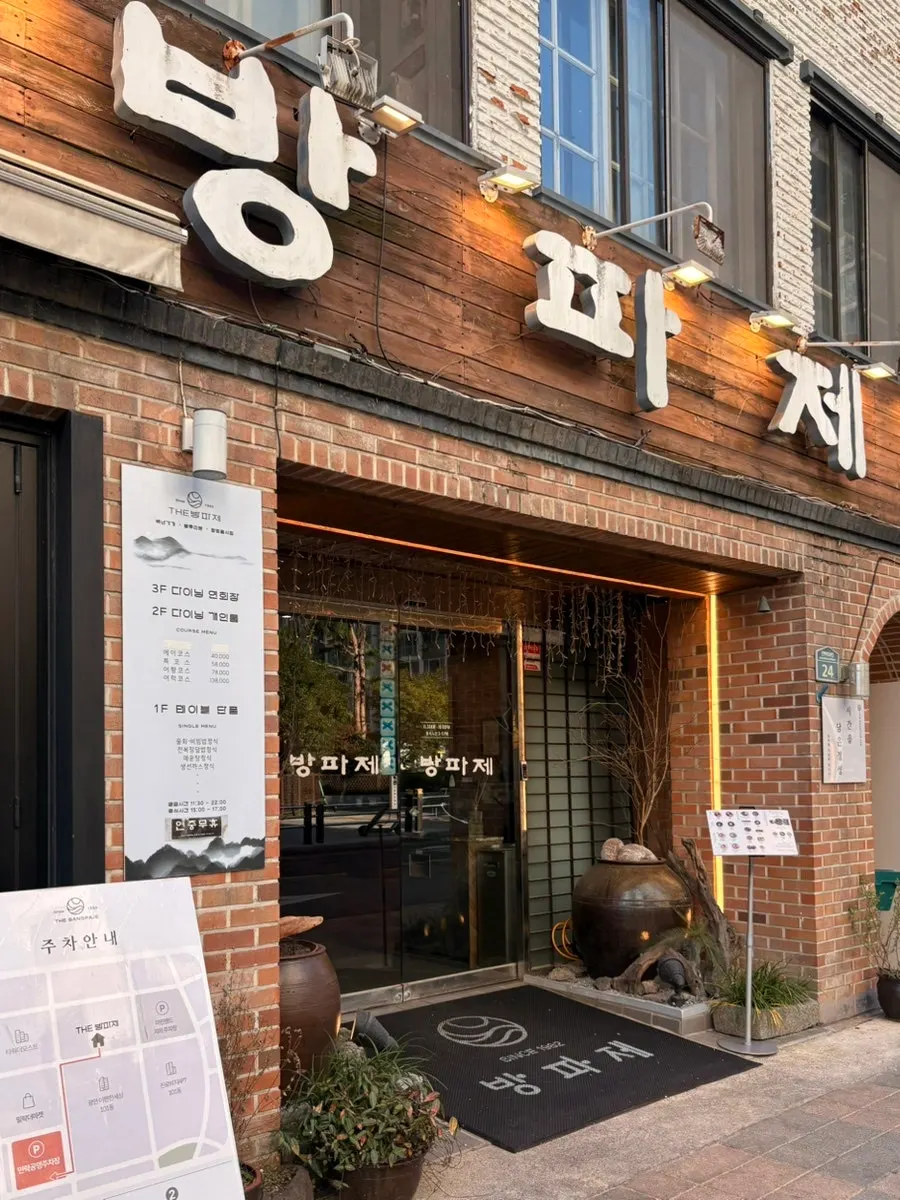 Exterior of The Bangpaje sashimi restaurant in Gwangalli, Millak-dong