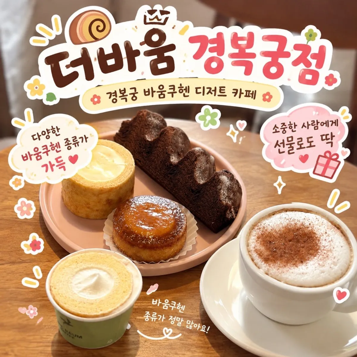더바움 경복궁점 바움쿠헨 대표 사진