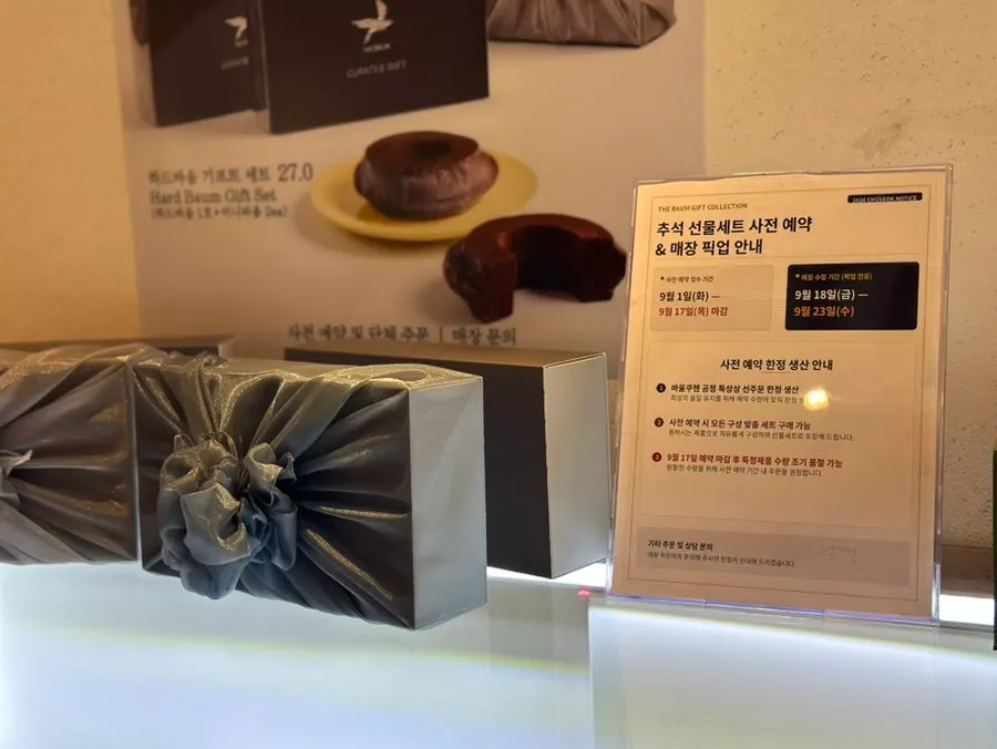 바움쿠헨 선물 세트 진열