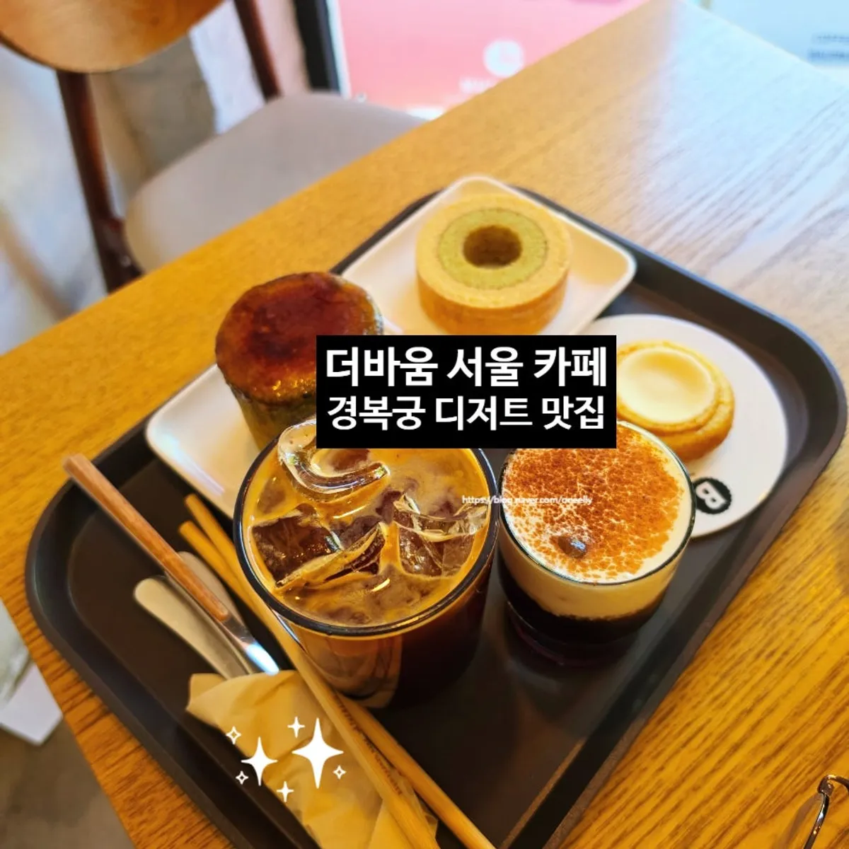 Baumkuchen desserts and drinks at The Baum Gyeongbokgung Branch