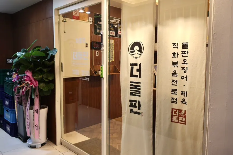 산본역 근처 더돌판 산본점 입구