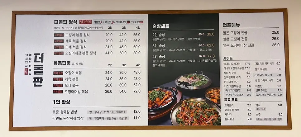 Menu board at Deodolpan Sanbon Branch