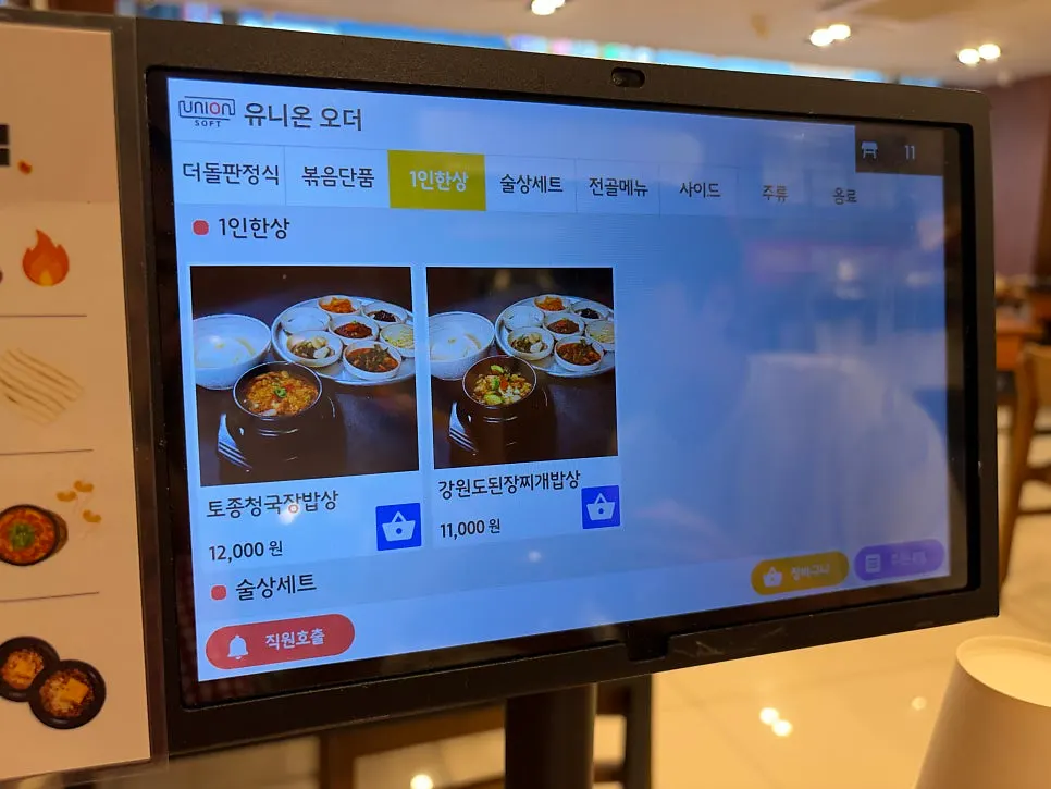 Menu board with noodle sarl and cheonggukjang swap options