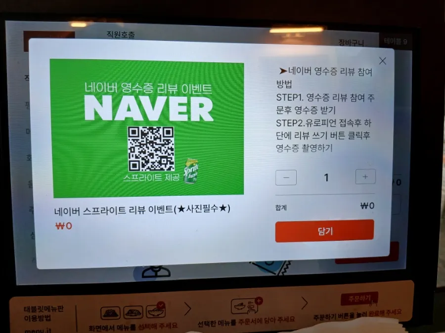 Sign explaining the Naver receipt review event