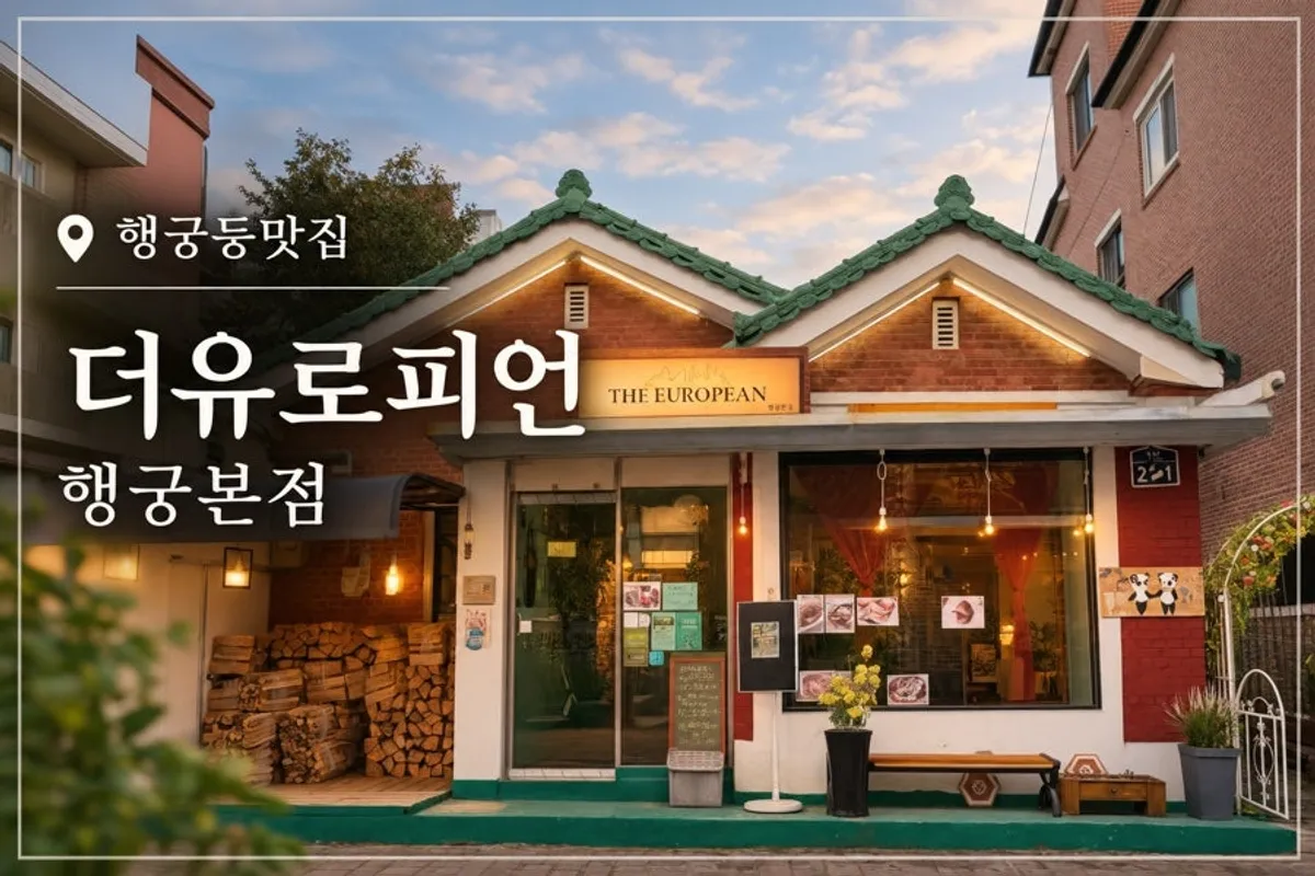 Exterior view of The European Haenggung Main Branch in Haenggung-dong, Suwon